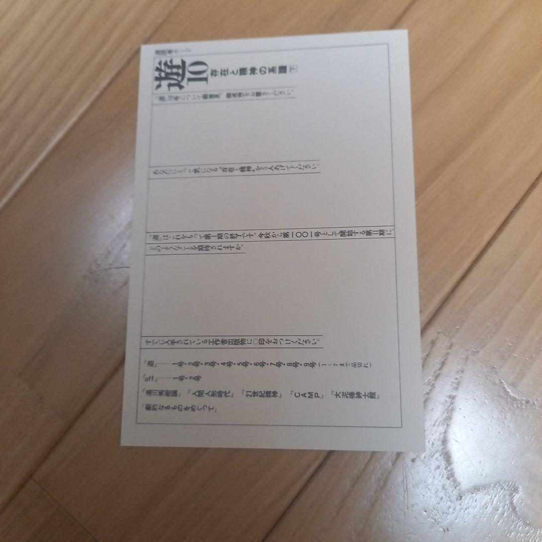 工作舎発行雑誌　オブジェマガジン・遊　第９号第10号　上下巻2冊セットカバー付属