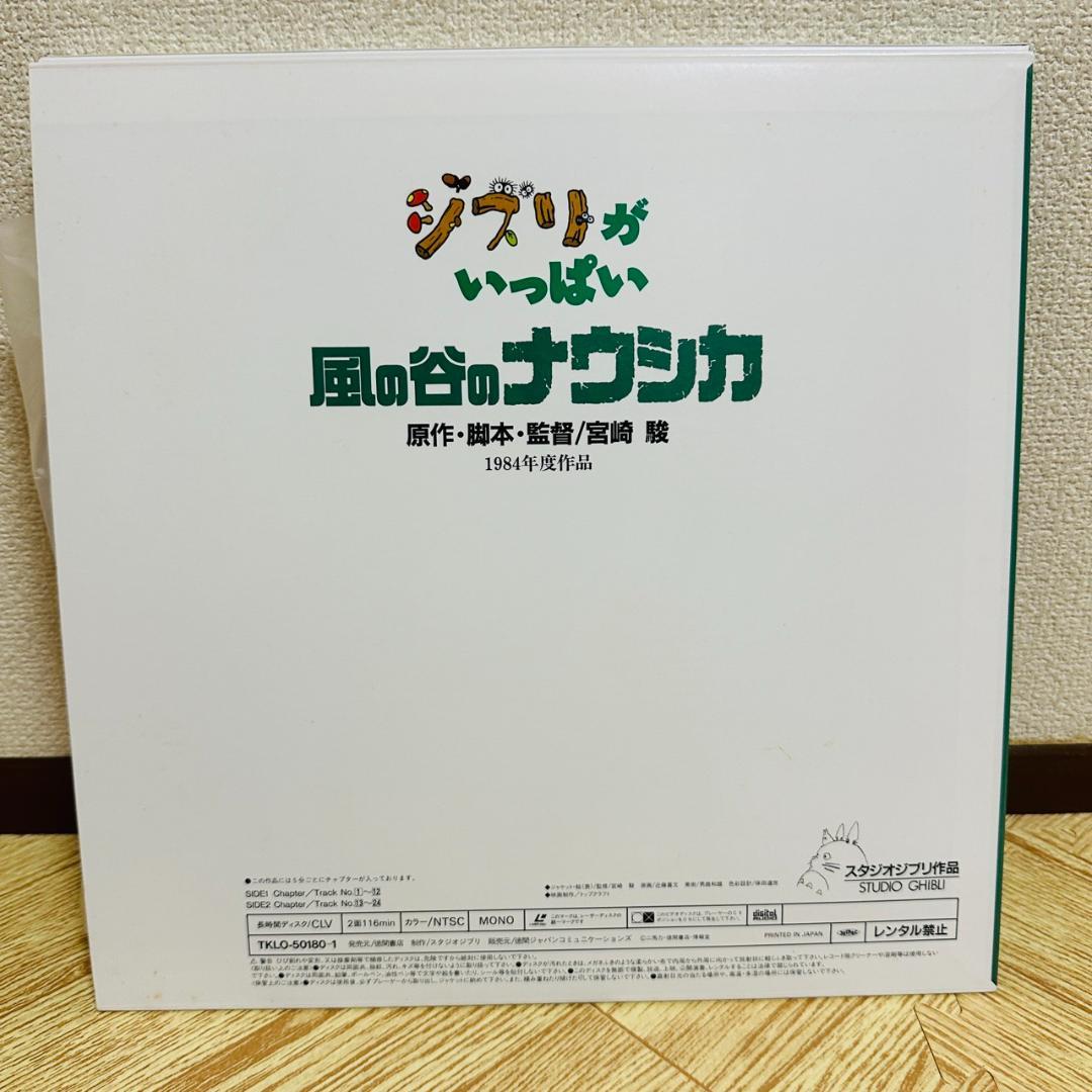 ジブリがいっぱい スタジオジブリLD全集 レーザーディスク