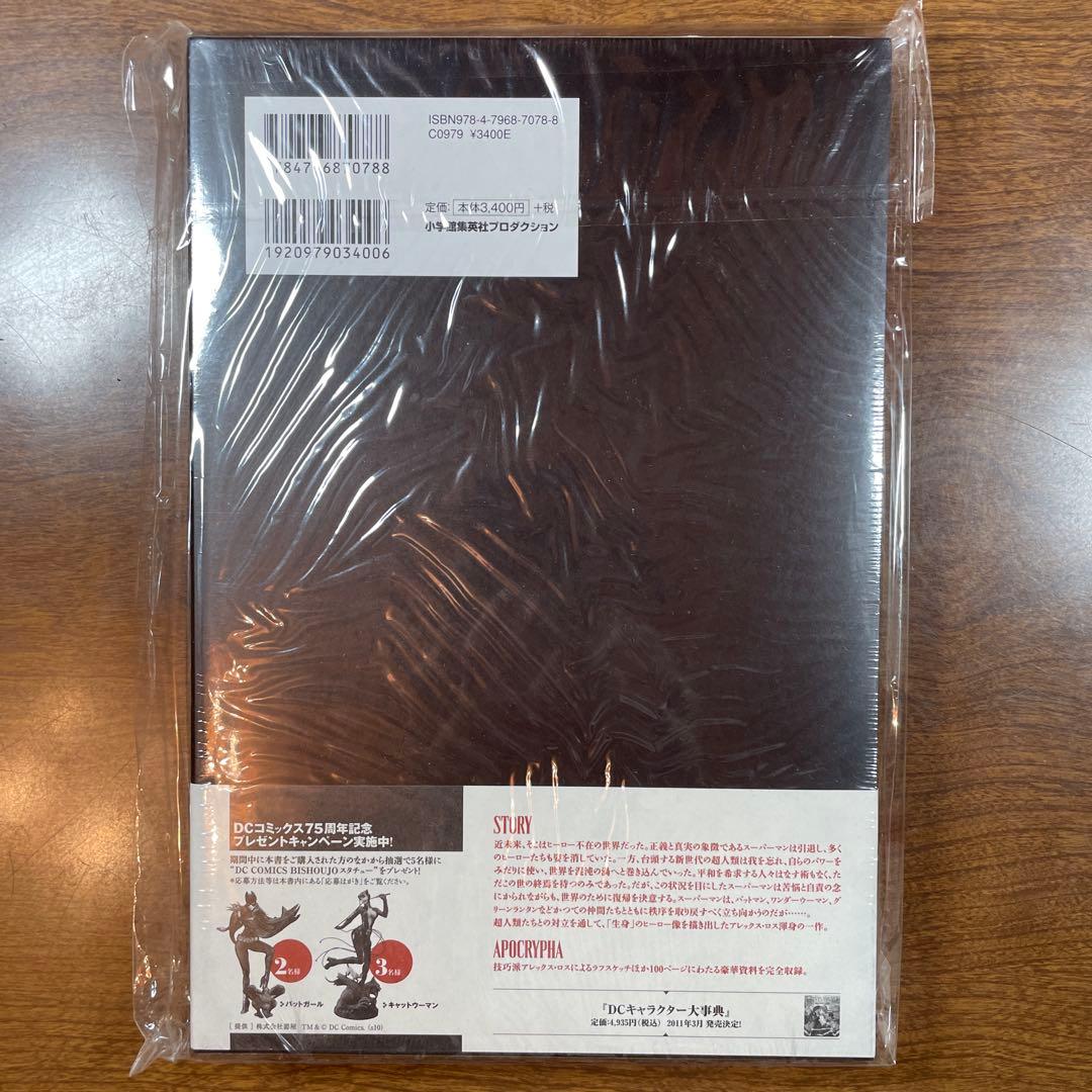 キングダム・カム 愛蔵版