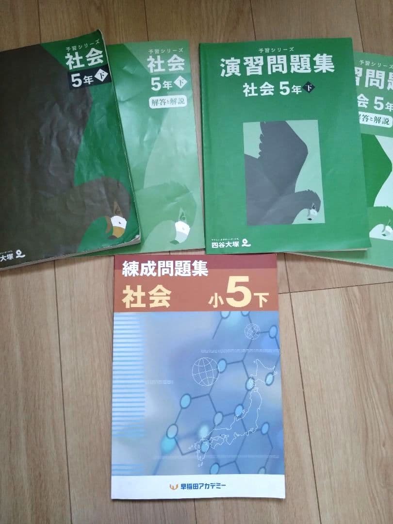 四谷大塚 予習シリーズ 5年 上下 算数 国語 理科 社会 まとめ売り 50冊