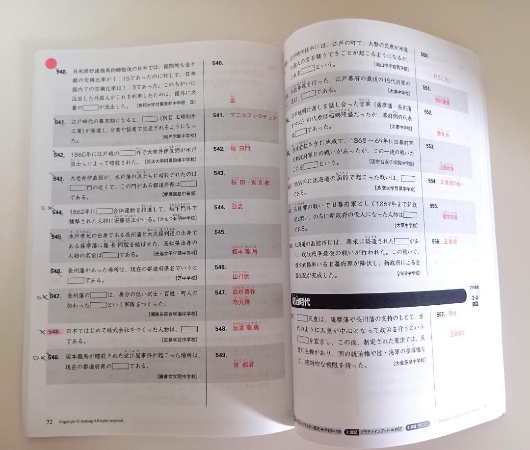 スタディアップ　プラチナアウトプット歴史　中学受験　CD付