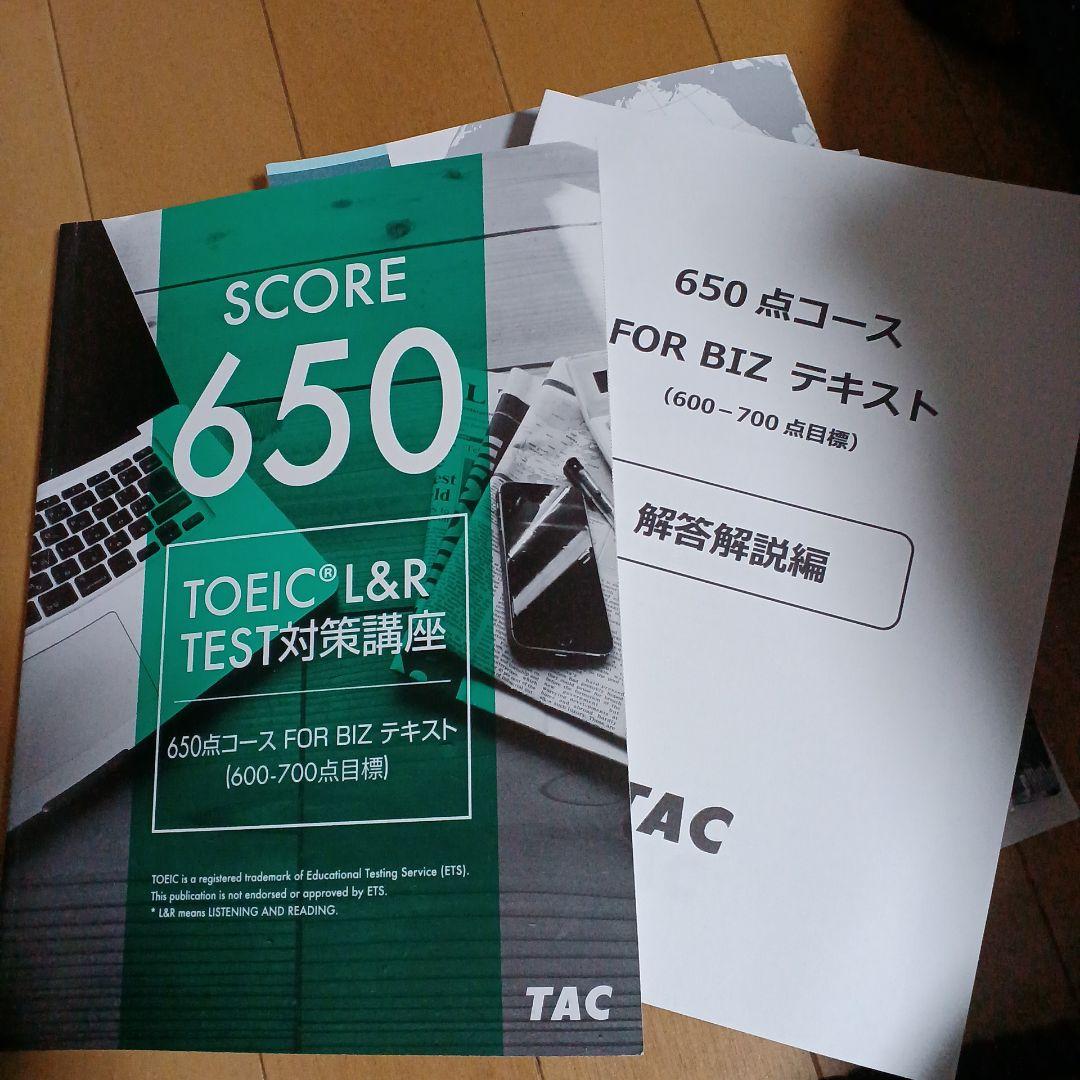 TAC  TOEIC L&R  TEST対策講座