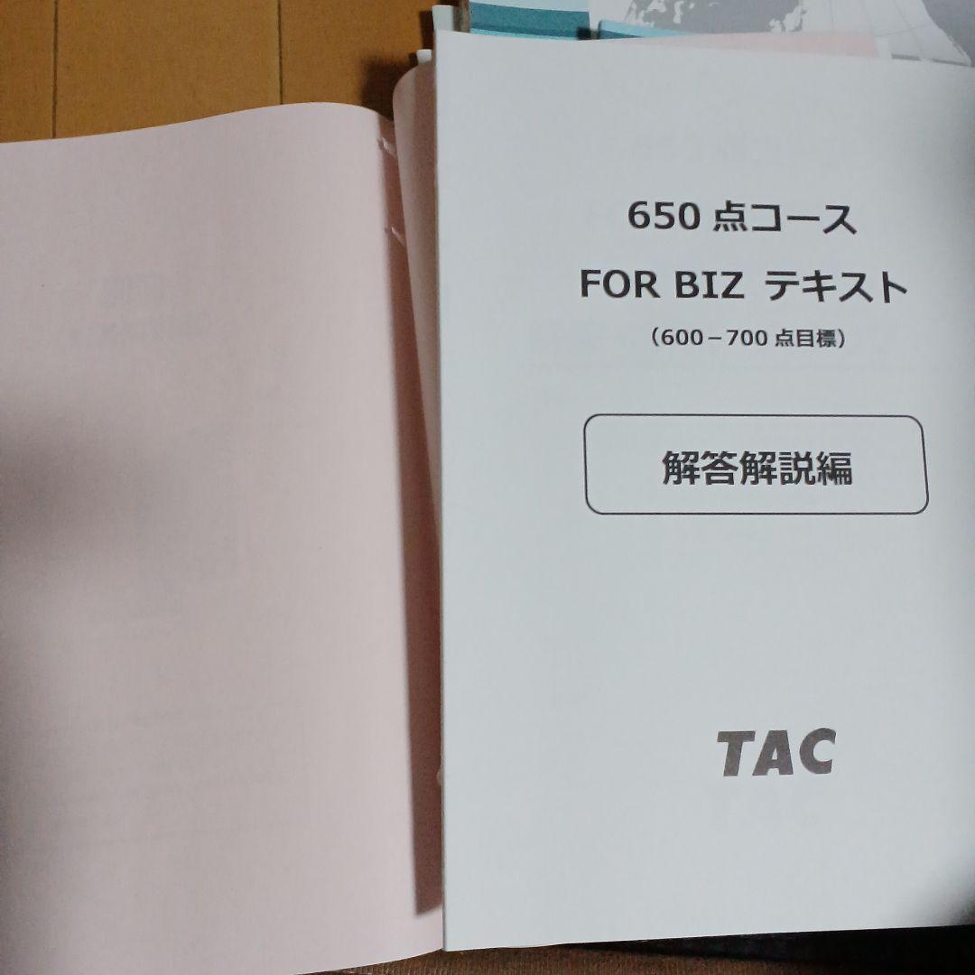 TAC  TOEIC L&R  TEST対策講座