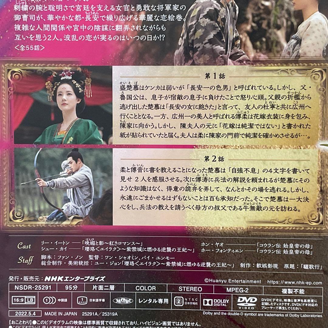 DVD『 大唐流流~宮廷を支えた若き女官 全28巻 』 特典映像 シュー・カイ