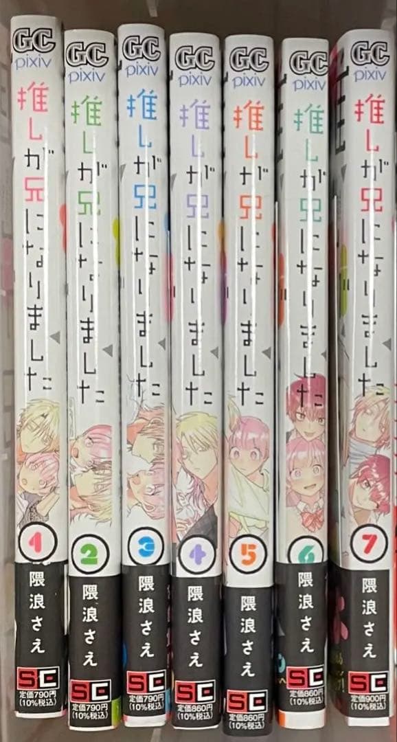 推しが兄になりました 隈浪さえ 全巻 アニメイト 特典 カード