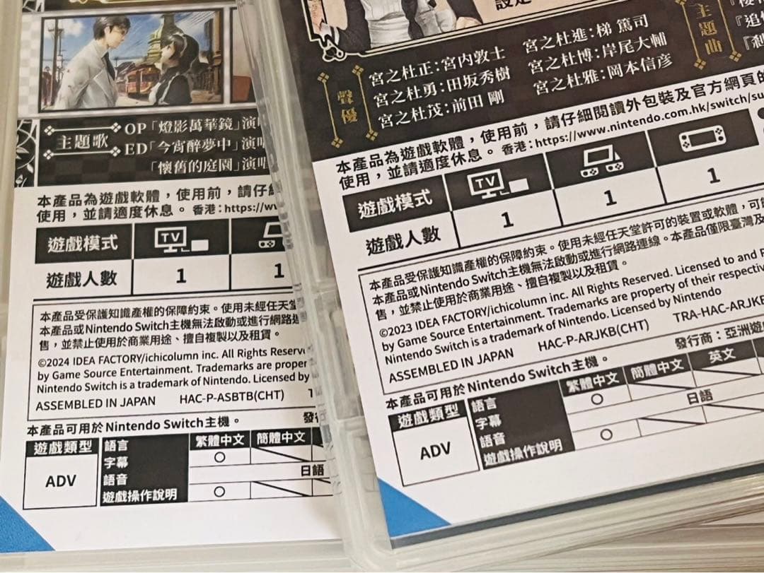 乙女ゲーム　中国語　switch ソフト　華ヤカ哉、我ガ一族