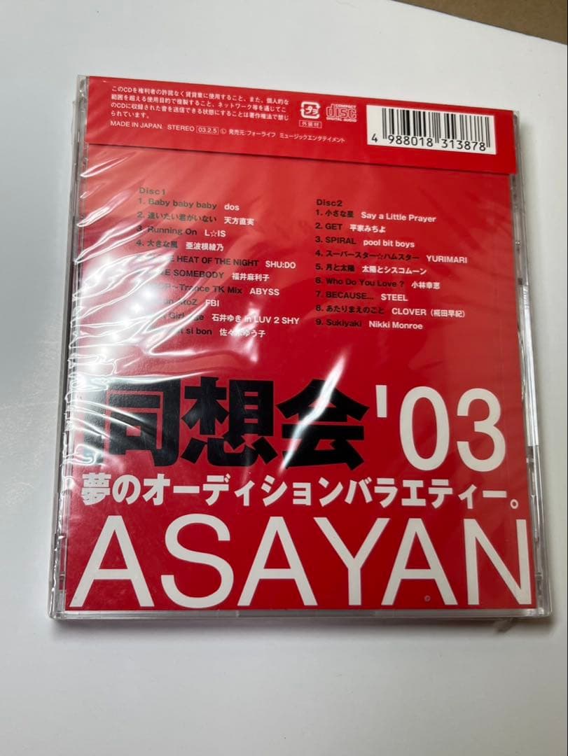 アサヤン★同想会★'03 ASAYAN★アルバム★未開封新品