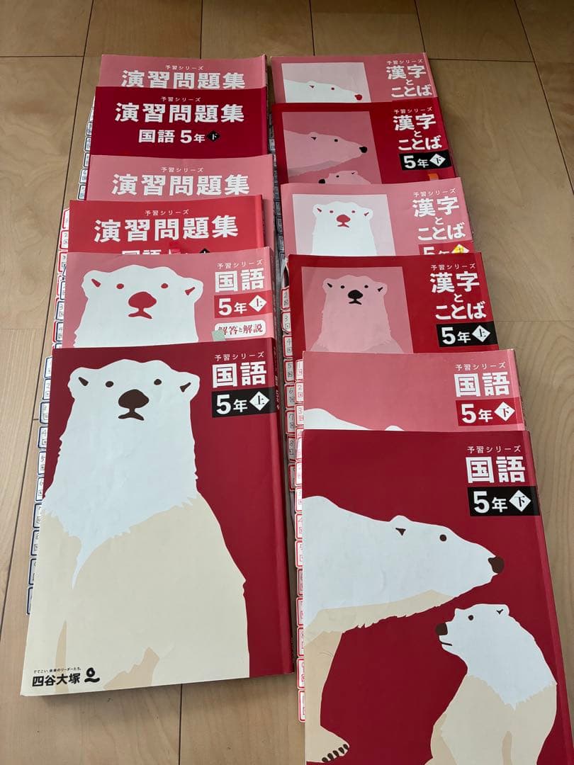 四谷大塚 5年生 予習シリーズ　4教科