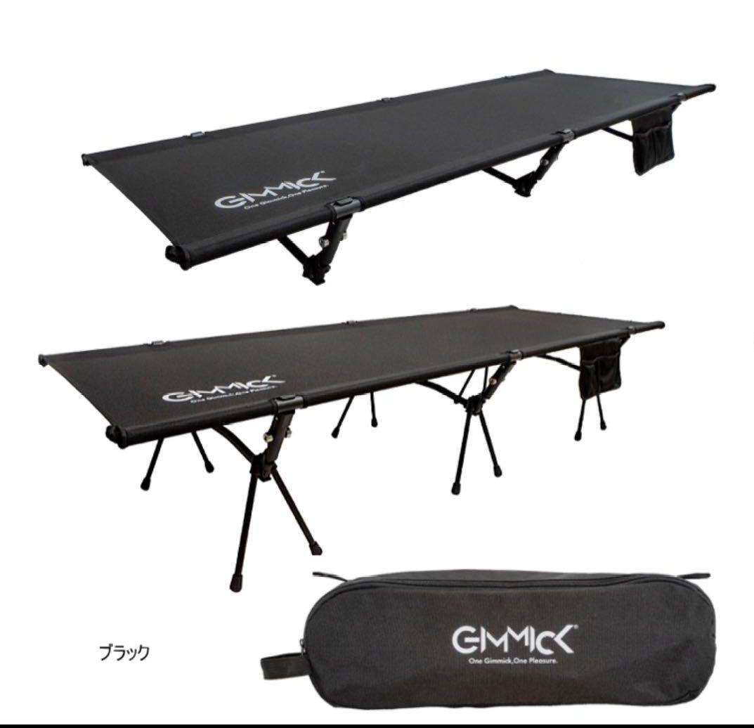 GIMMICK コット　ギミック　アウトドア　ベッド　チェアー