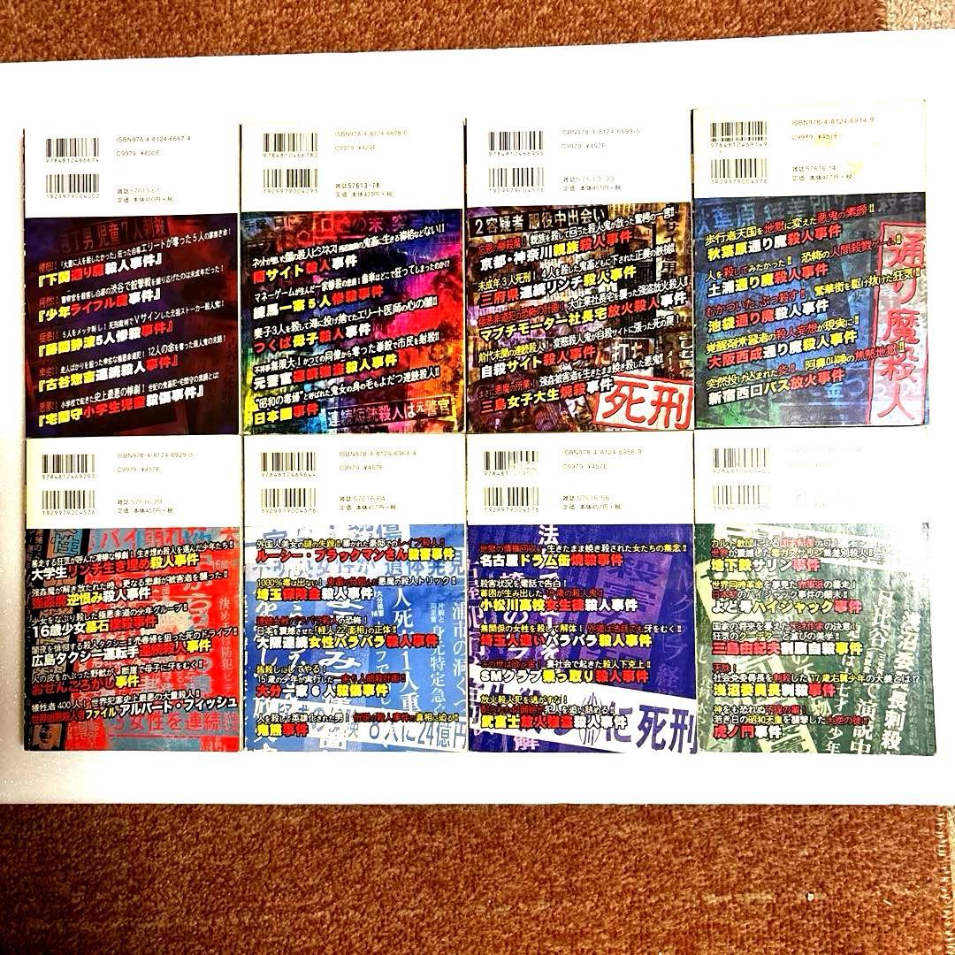 【竹書房&ミリオン出版他】☆激レア☆凶悪犯罪ファイル全巻セット+関連コミック一括