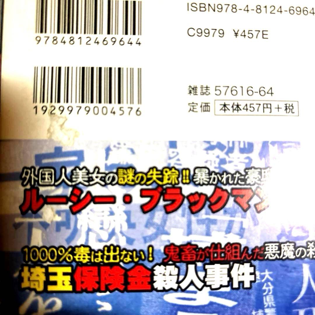 【竹書房&ミリオン出版他】☆激レア☆凶悪犯罪ファイル全巻セット+関連コミック一括