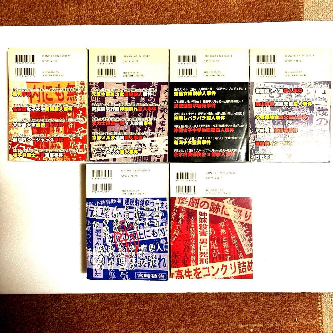 【竹書房&ミリオン出版他】☆激レア☆凶悪犯罪ファイル全巻セット+関連コミック一括