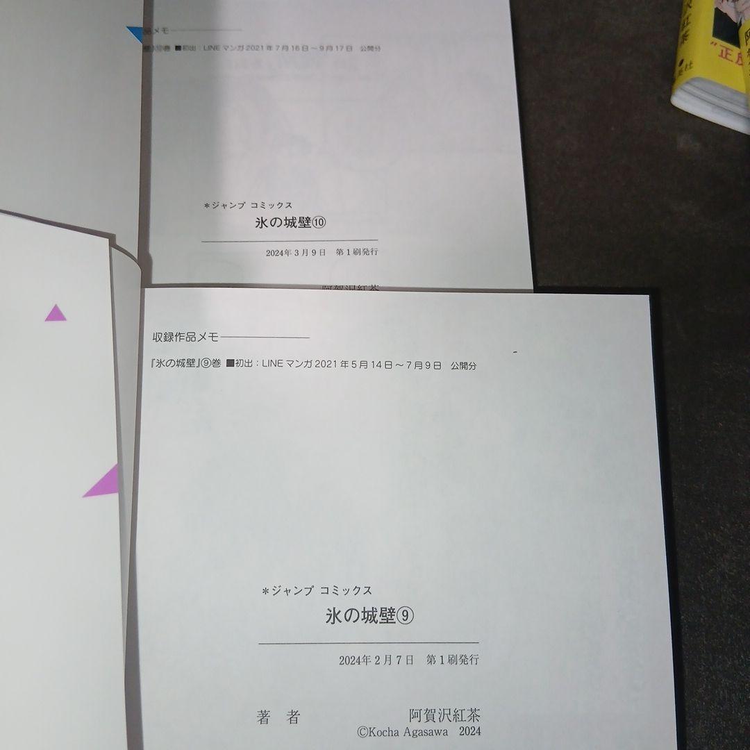 氷の城壁 1巻～14巻　全巻　 全巻初版 、帯付き