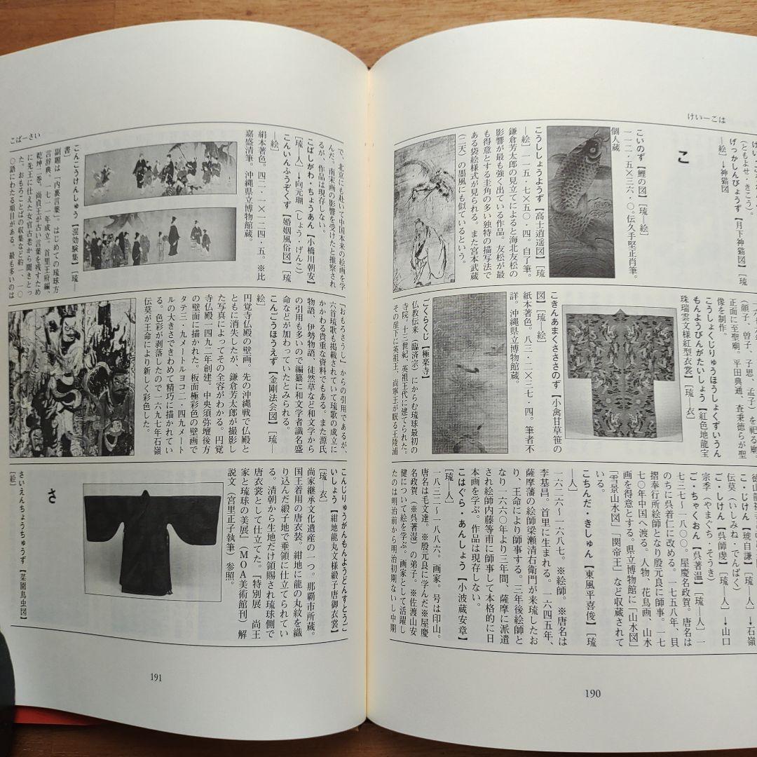 遠かなる御後絵 佐藤文彦著　琉球王朝