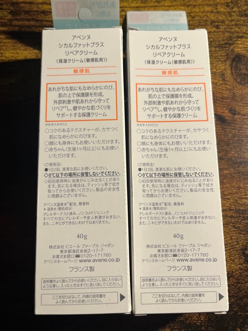 【Jiyong】 アベンヌ　シカルファットプラス　リペアクリーム 7本