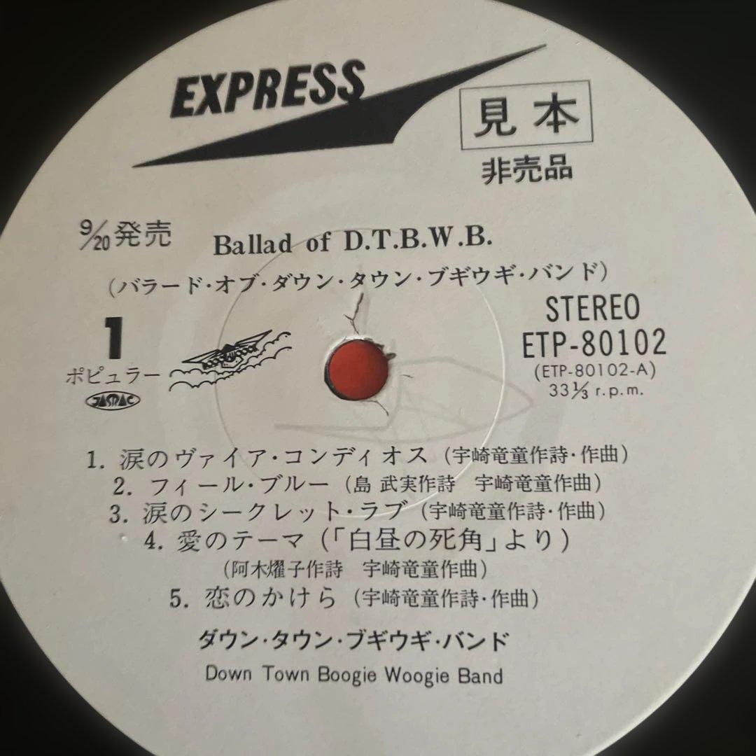 BALLAD of D.T.B.W.B. ダウン・タウン・ブギウギ・バンド