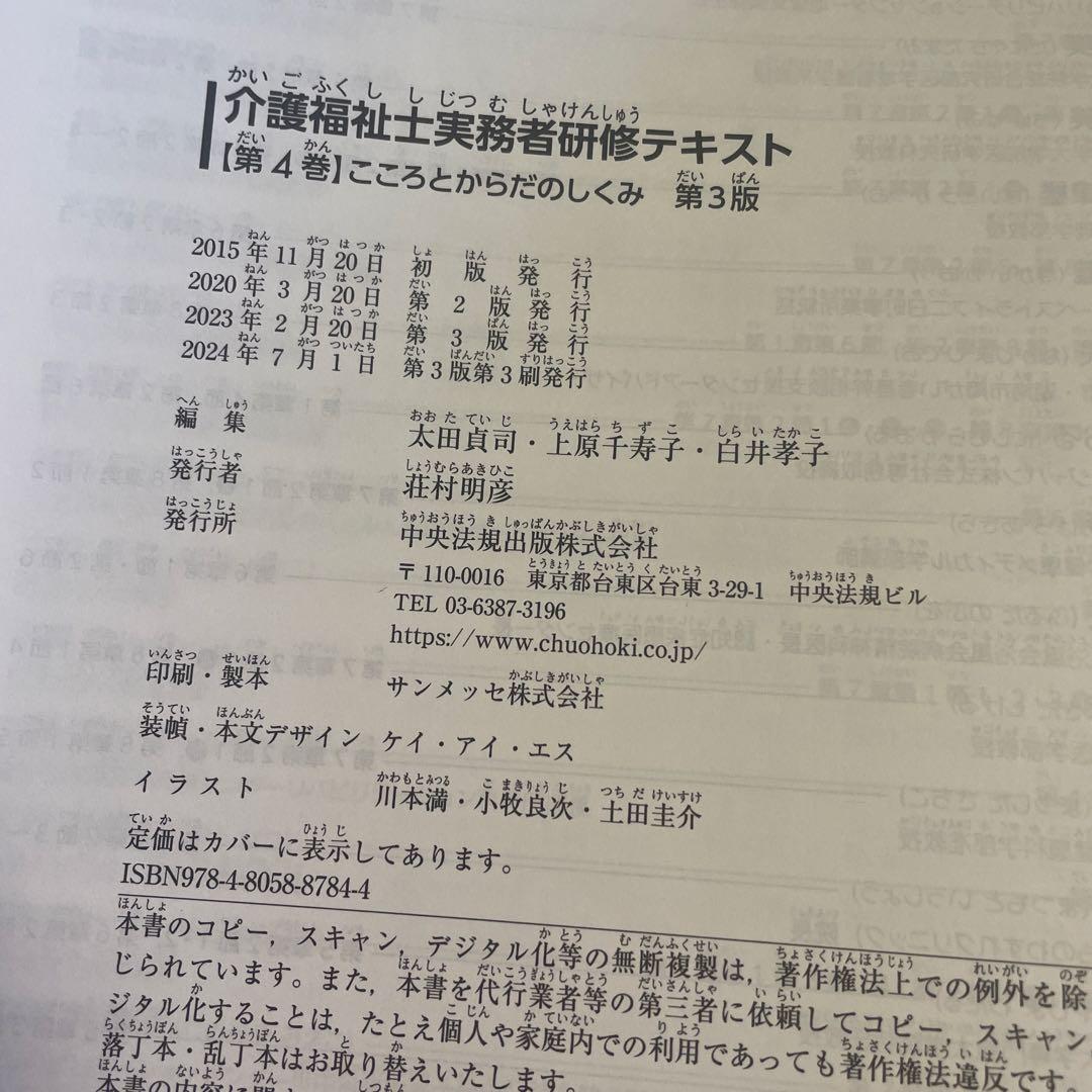 ❤️❤️❤️介護福祉士実務者研修テキスト全文ふりがな付き❤️第1-5巻❤️五冊セットお得
