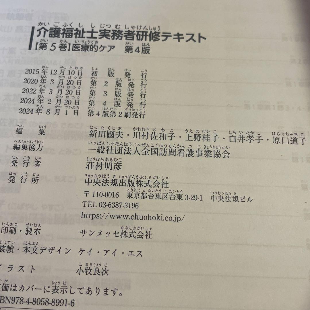 ❤️❤️❤️介護福祉士実務者研修テキスト全文ふりがな付き❤️第1-5巻❤️五冊セットお得