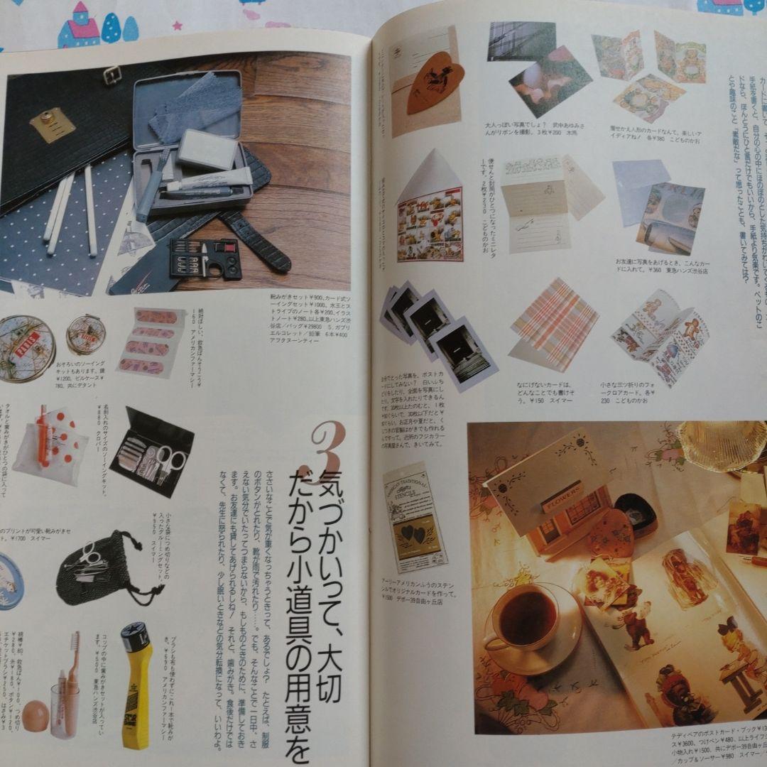 １９８７年　１０月号　ジュニー　Junie 洋裁　手作り　ファッション　手編み
