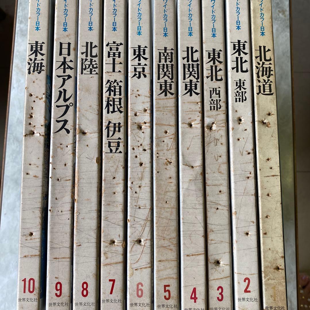 世界文化社 ワイドカラー日本