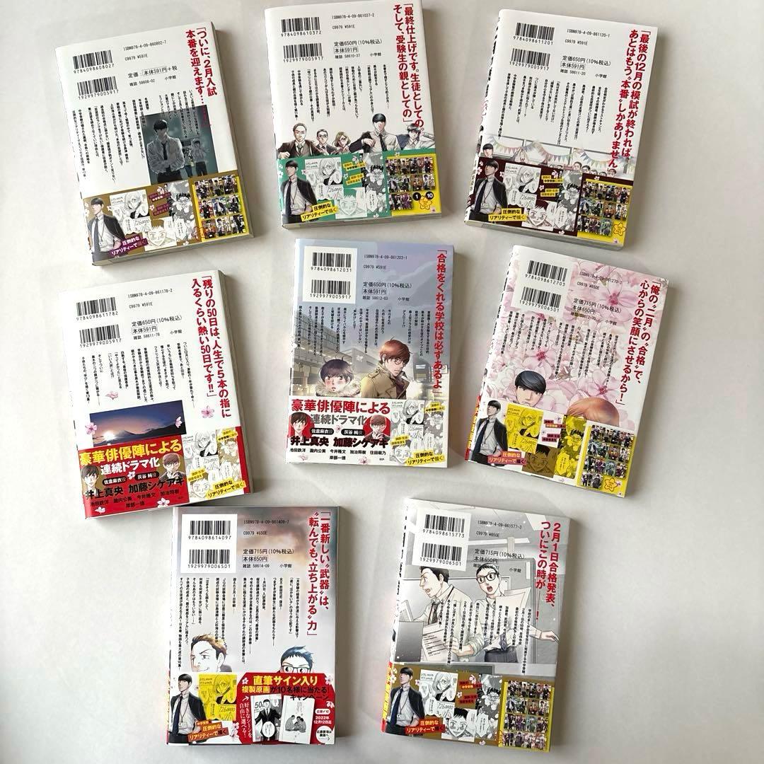 【全巻】二月の勝者 : 絶対合格の教室　全21冊