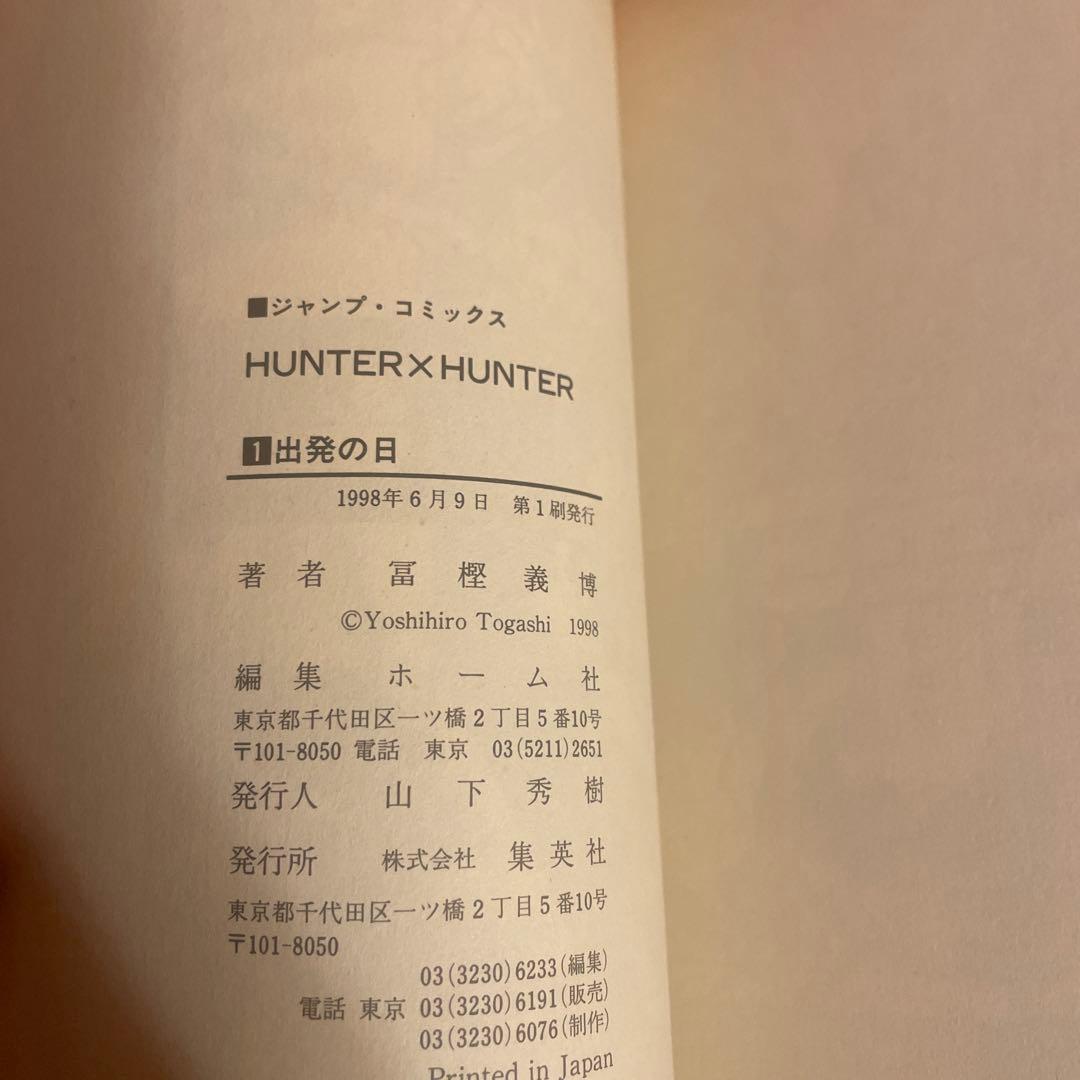 【貴重】HUNTER×HUNTER ハンターハンター 全巻セット【全巻初版】