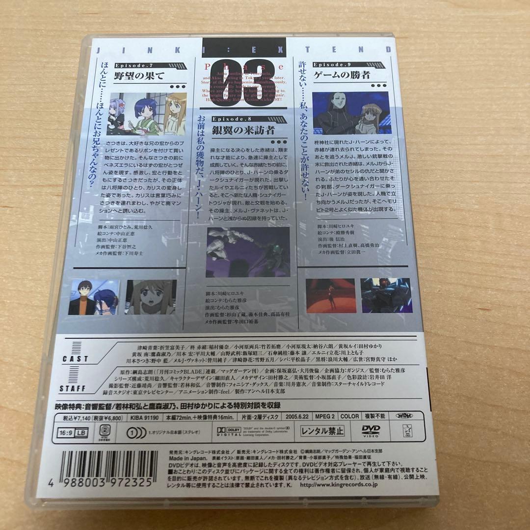 JINKI EXTEND ジンキ・エクステンド DVDBOX Phase1～5巻