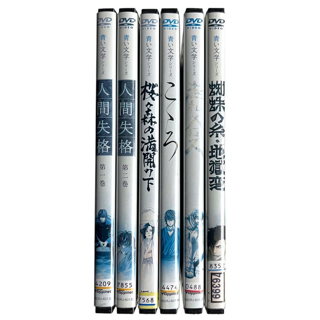 【新品ケース】 DVD 「青い文学シリーズ」 全6巻 セット