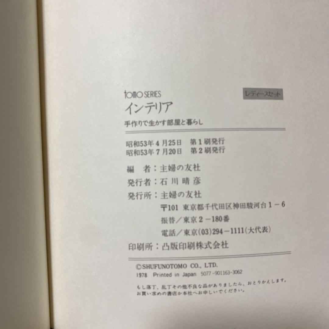 主婦の友社　レディースセット１１冊