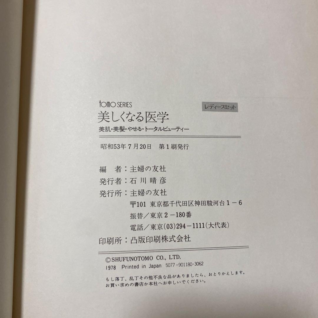 主婦の友社　レディースセット１１冊