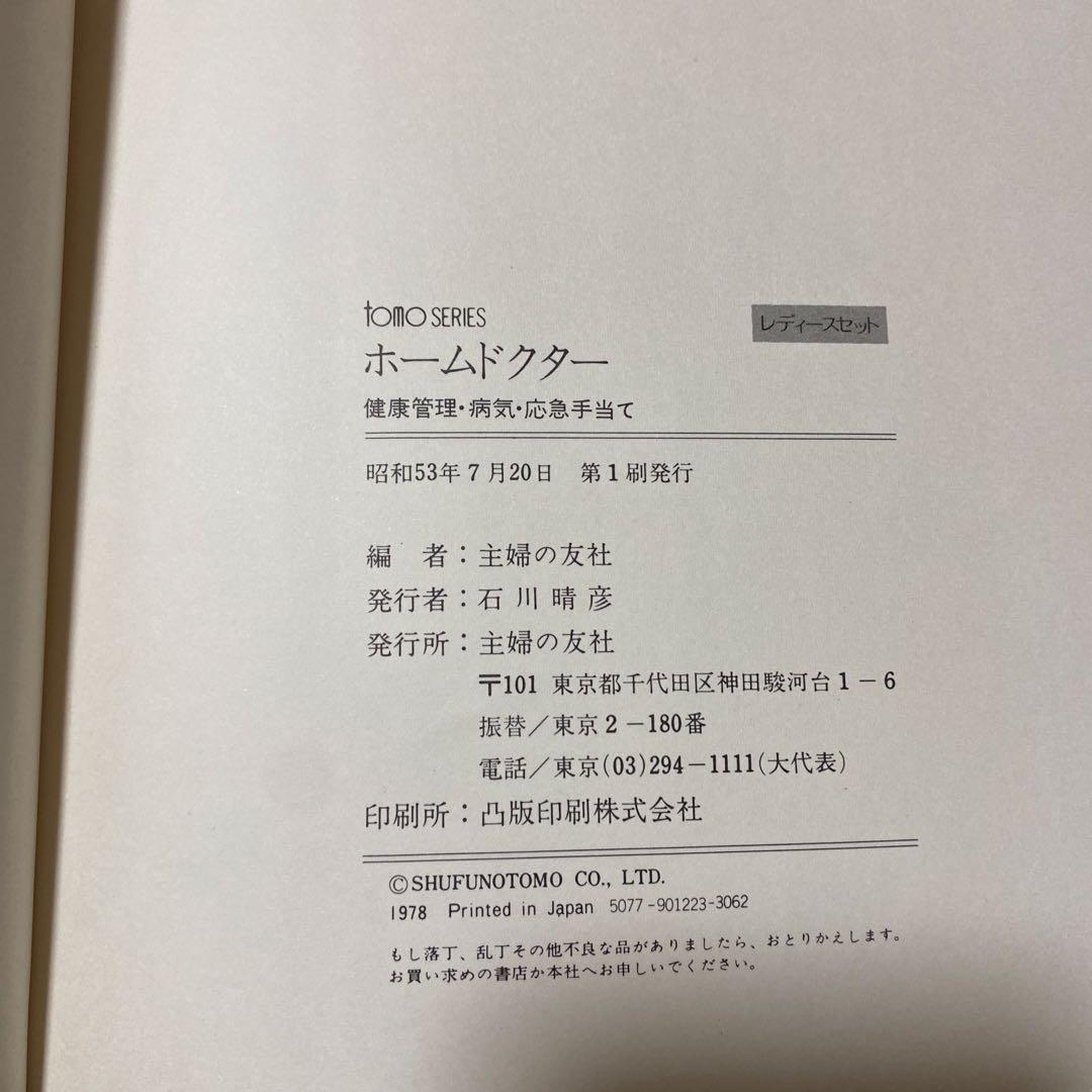 主婦の友社　レディースセット１１冊