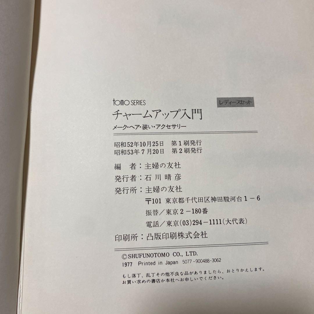 主婦の友社　レディースセット１１冊