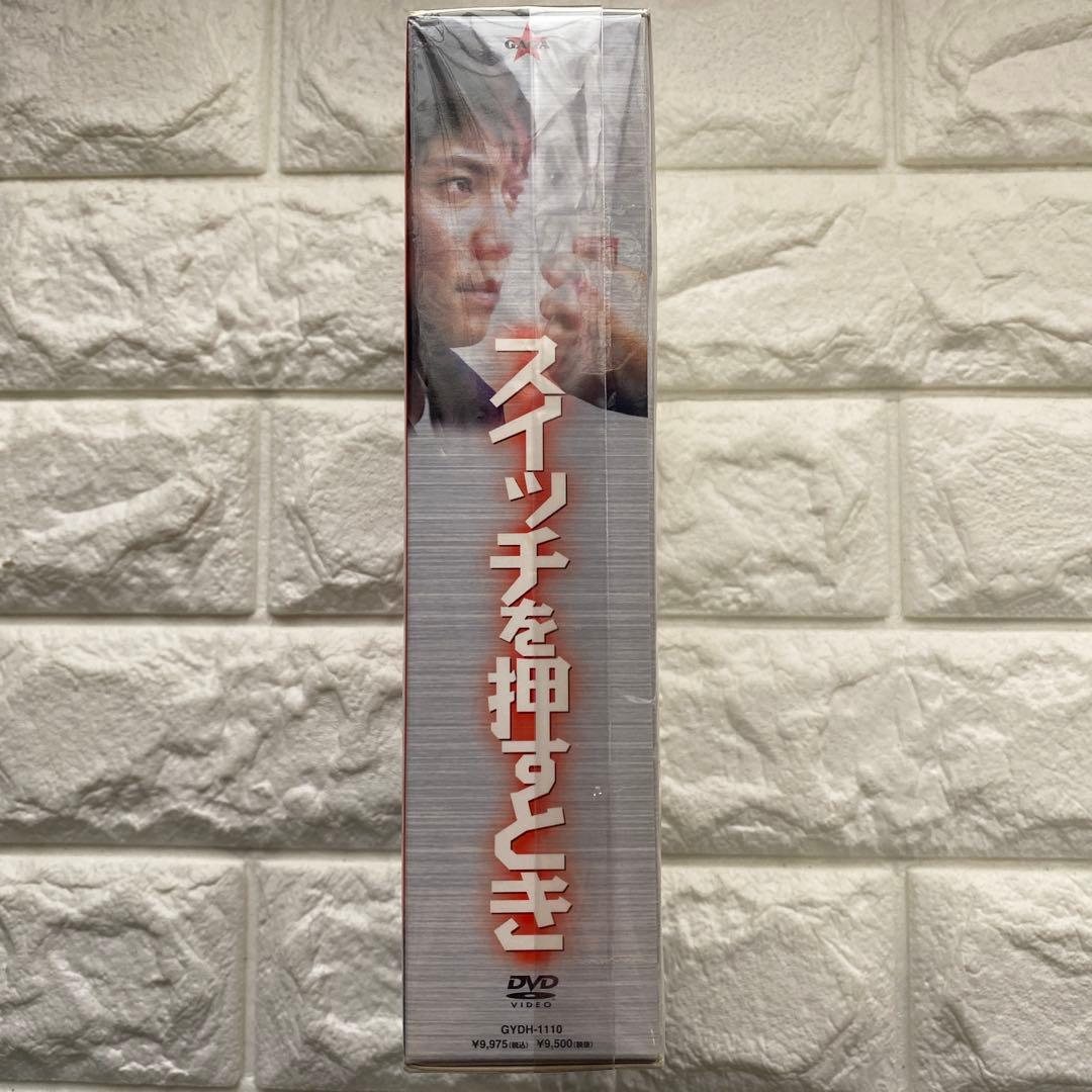 スイッチを押すとき DVD-BOX 成宮寛貴