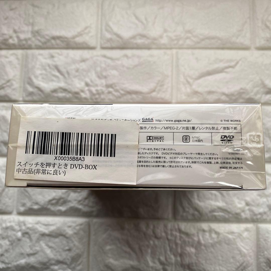 スイッチを押すとき DVD-BOX 成宮寛貴