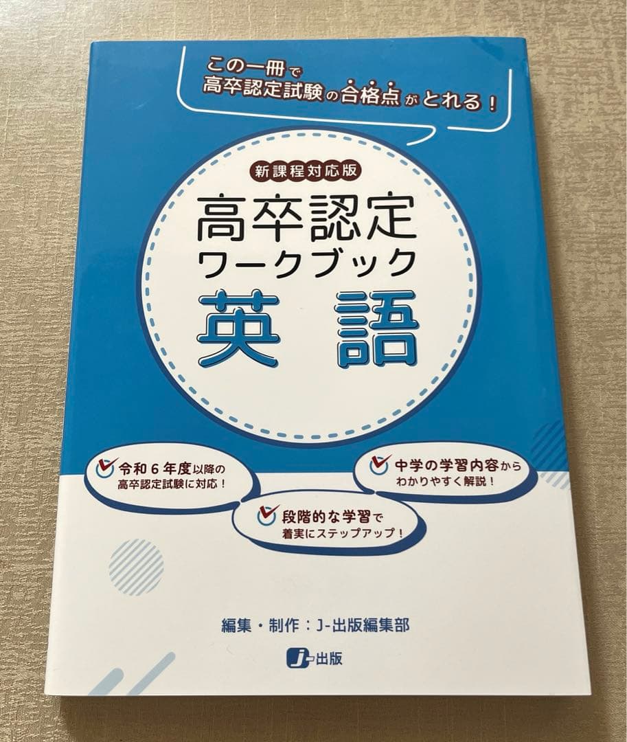 【美品】高卒認定ワークブック　新課程対応　8冊セット