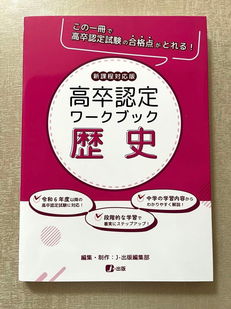 【美品】高卒認定ワークブック　新課程対応　8冊セット