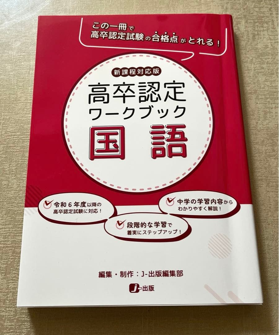 【美品】高卒認定ワークブック　新課程対応　8冊セット