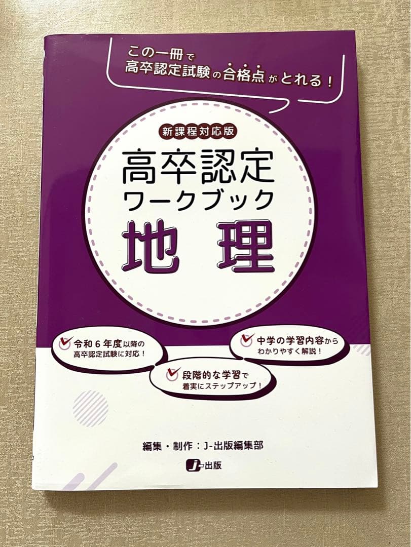 【美品】高卒認定ワークブック　新課程対応　8冊セット