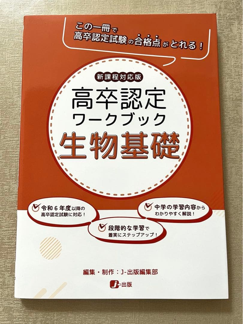 【美品】高卒認定ワークブック　新課程対応　8冊セット