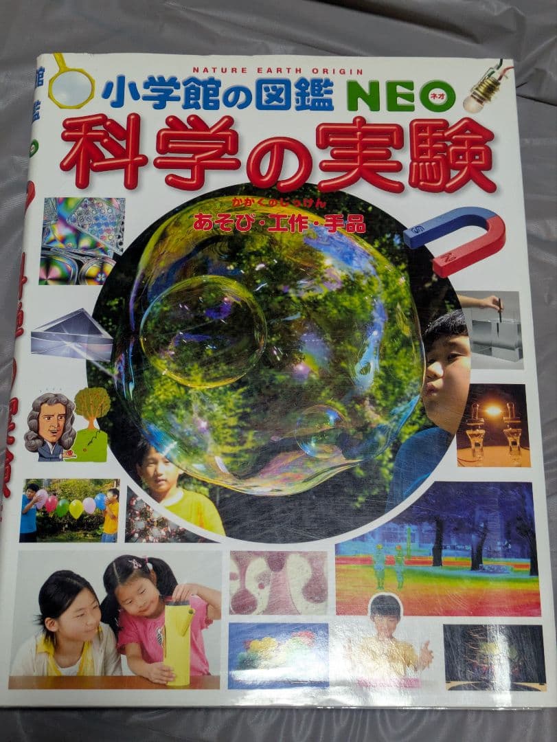 学習図鑑 NEO 等12冊　おまけ付き