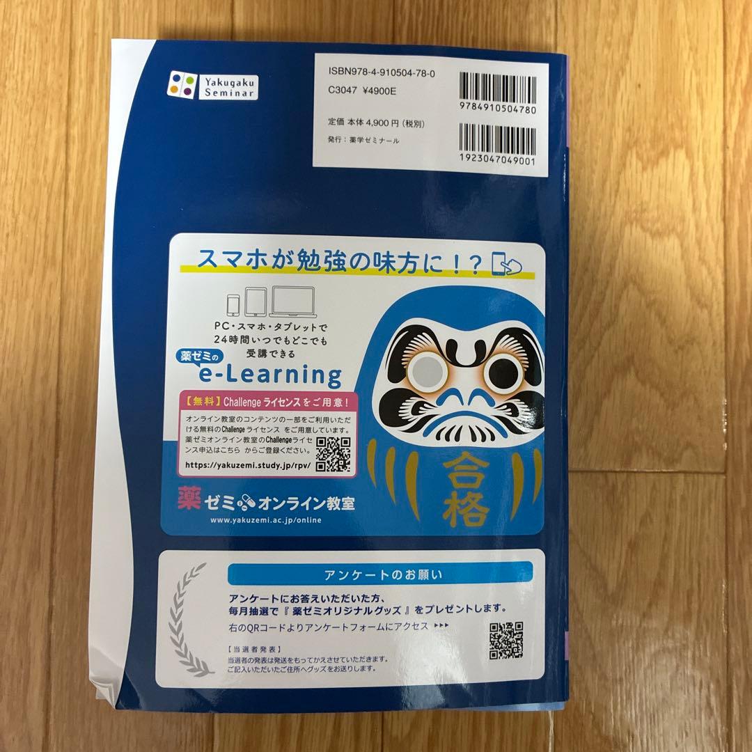 第110回 薬剤師国家試験対策 青本•青問　改訂第14版