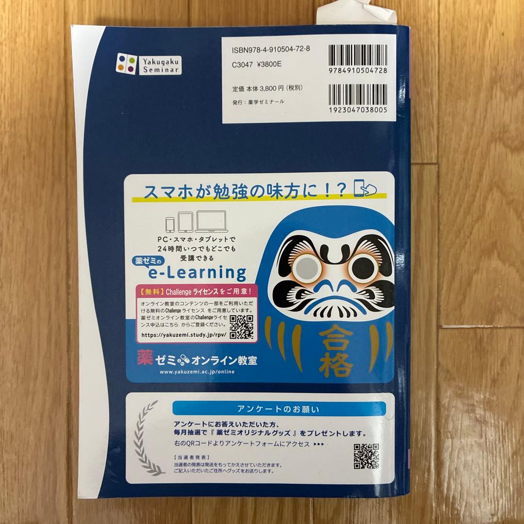 第110回 薬剤師国家試験対策 青本•青問　改訂第14版