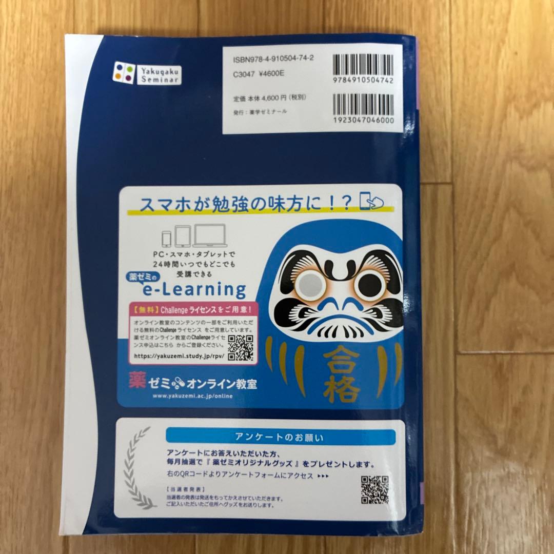 第110回 薬剤師国家試験対策 青本•青問　改訂第14版