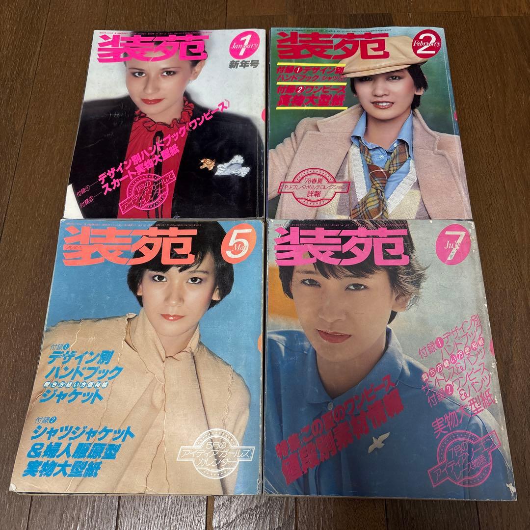 装苑　so-en 1978 4冊 1980 3冊 合計10冊セットまとめ売り