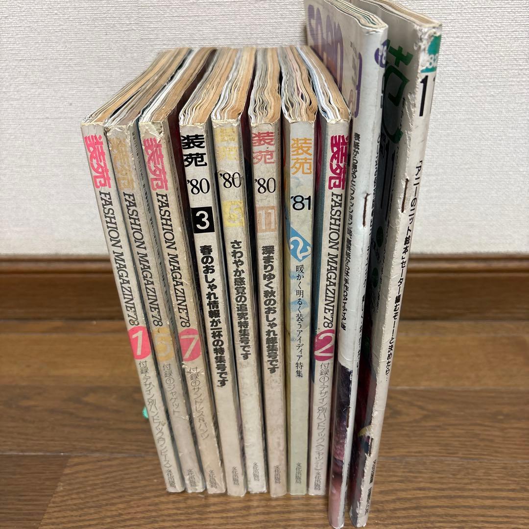 装苑　so-en 1978 4冊 1980 3冊 合計10冊セットまとめ売り