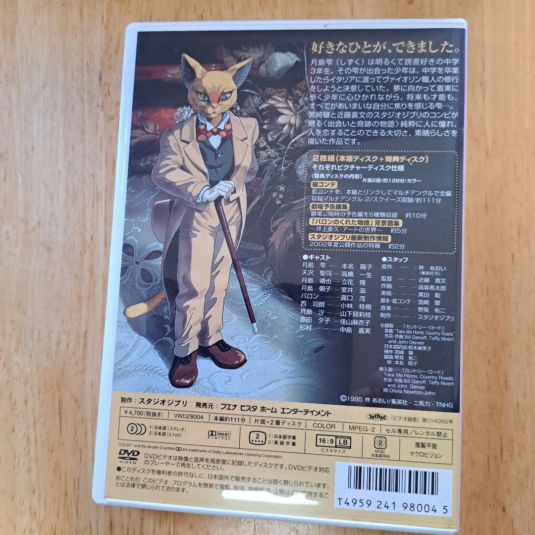 R*n様 スタジオジブリDVD　8本セット