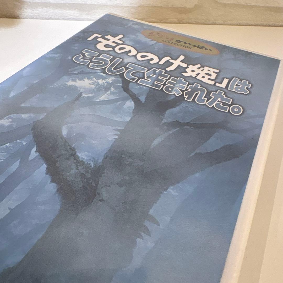 「もののけ姫」はこうして生まれた。〈3枚組〉二作品セット