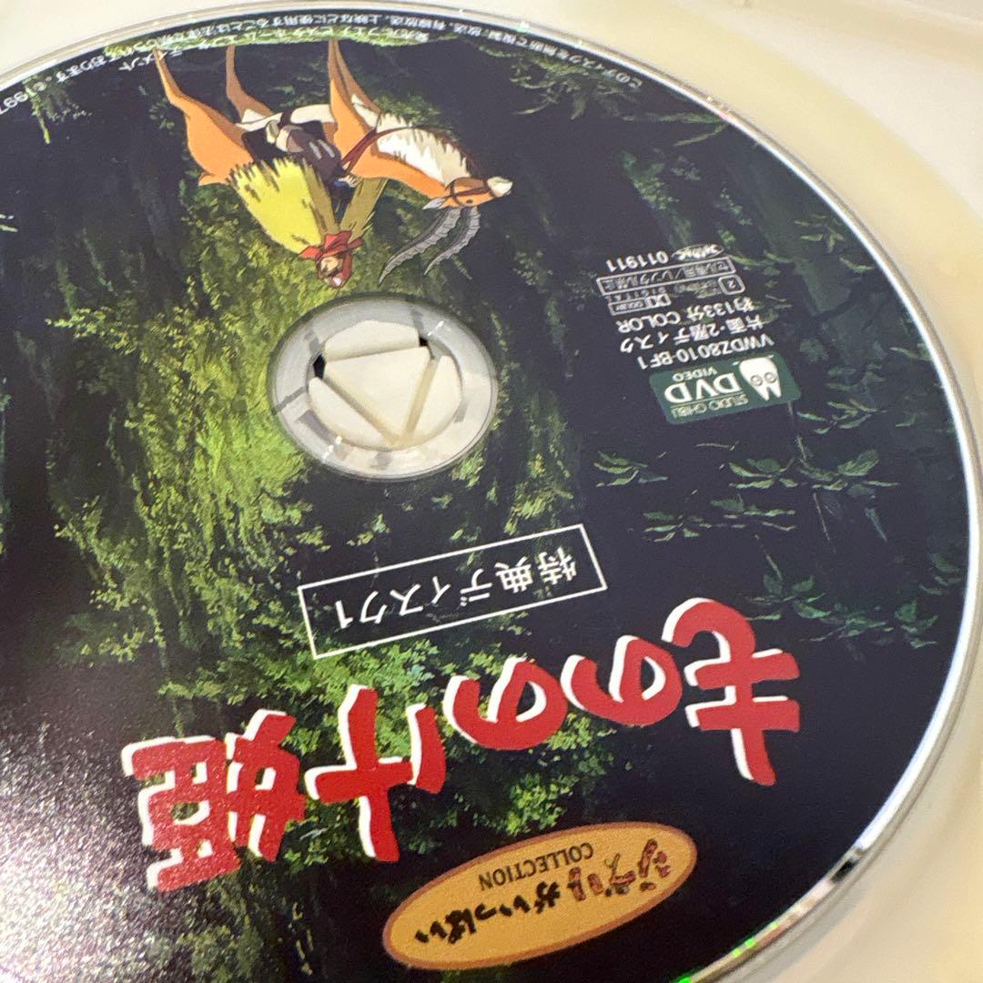 「もののけ姫」はこうして生まれた。〈3枚組〉二作品セット