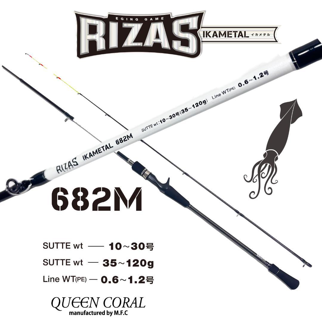 新品　イカメタルロッド　RIZAS IKAL 682M ベイトロッド