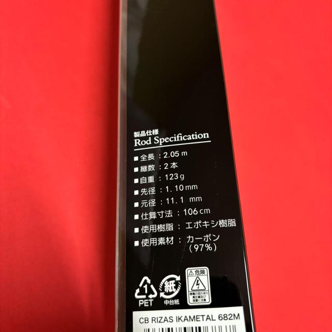 新品　イカメタルロッド　RIZAS IKAL 682M ベイトロッド